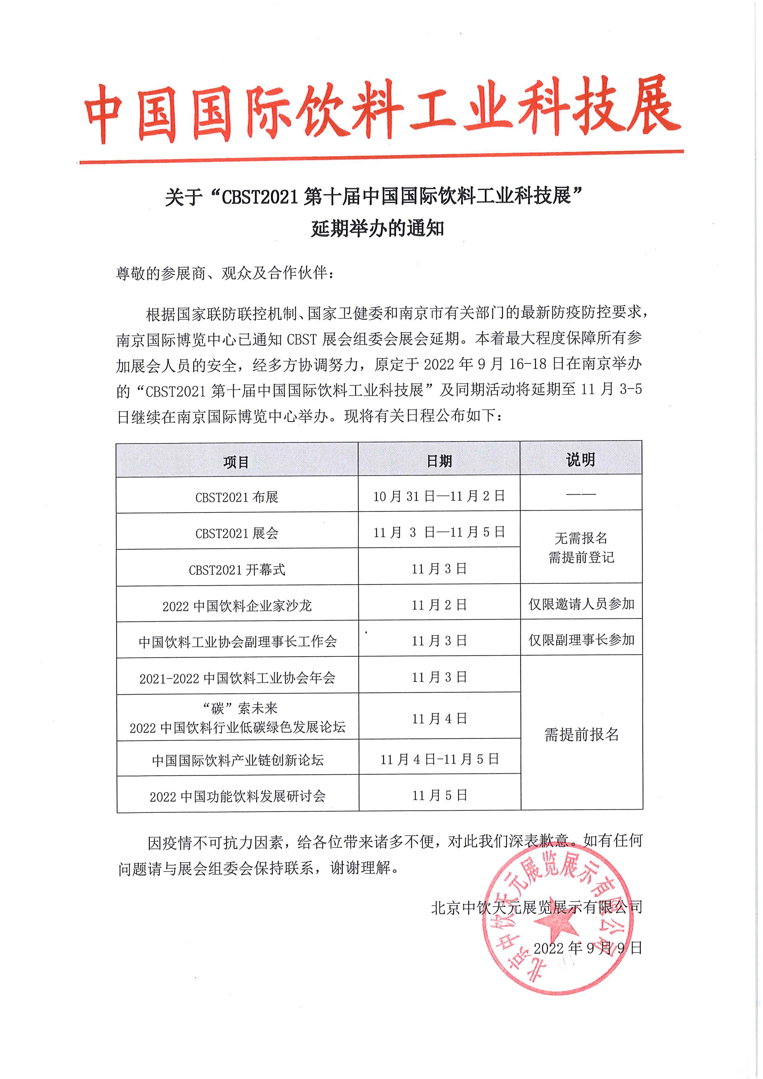 1663116687882366.jpg 延期通知.jpg