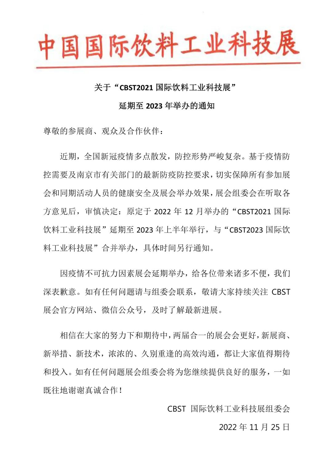 1669357541112429.jpg yanqitongzhi.jpg